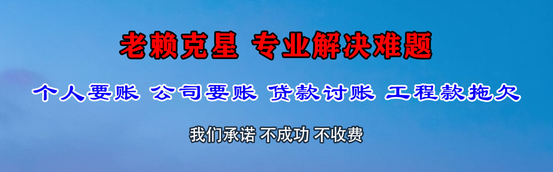 张店收账公司